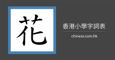 字筆劃|首頁 